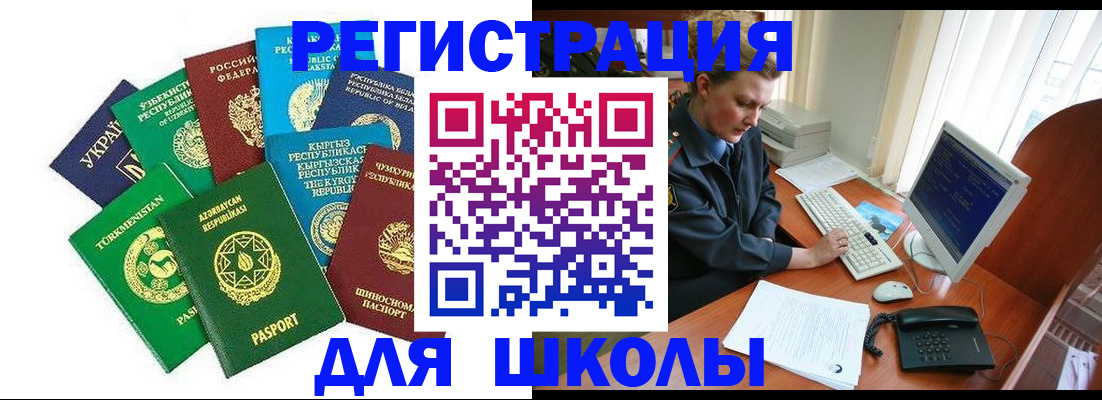прописка для школы в Татарстане